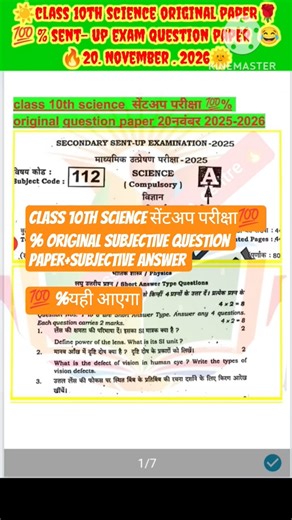 🔐🌹class 10th exam 💥||science original question paper 20 November 2025 #tranding​​ #shorts​​💔