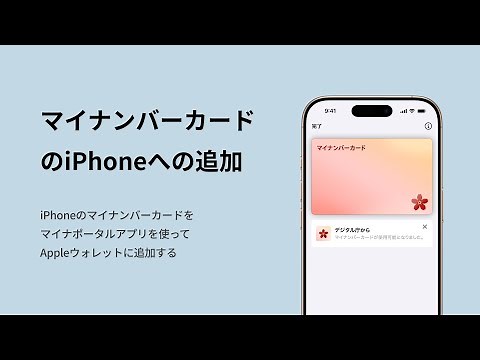 iPhoneのマイナンバーカード｜iPhoneへマイナンバーカードを追加する方法