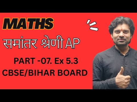 part-07 arithmetic progression ex 5.3MATHS