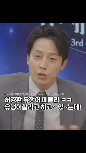 유머패밀리 rainbow on Instagram: "마지막까지 찢었다 ㅋㅋㅋㅋㅋㅋㅋㅋㅋ . . . . . #허경환 #유행어 #ㅋㅋㅋㅋ #빵터짐 #현웃 #유머 #유머그램 #개웃김 #미치겠다 #레전드"