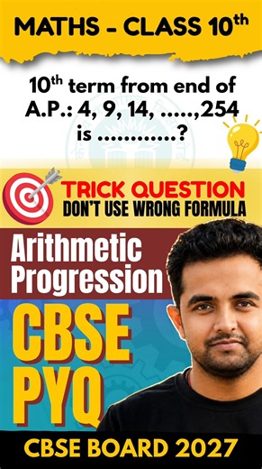 Arithmetic Progression Class 10 | Most Expected CBSE Board question🔥