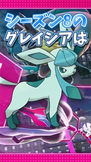 [Pokemon ZA] [Glaceon] About Glaceon in Season 8