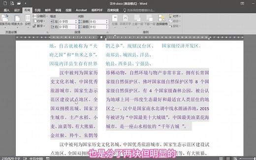 WORD 第六课 文字排版——分栏