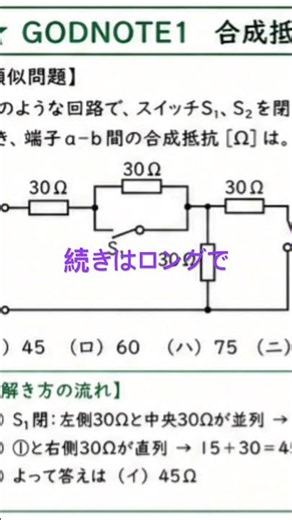 【第二種電気工事士】GODNOTE1〜5総まとめ｜計算問題5大得点源を完全攻略！
