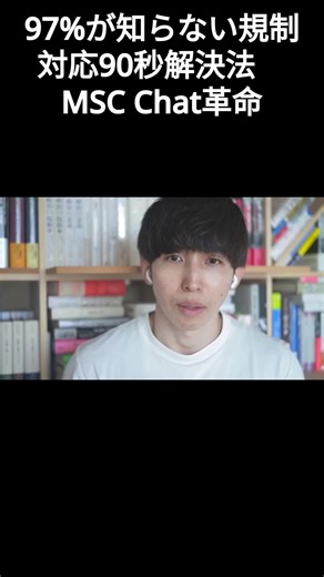 97%が知らない規制対応90秒解決法 MSC Chat革命 医療機器メーカー97%が知らない規制対応を90秒で解決する革命的方法を公開。2025年10月誕生のMSC Chatが業界に衝撃を与えています。 ・何十万円のコンサル費用が無料24時間利用可能に ・中小メーカー30社でQA対応時間30-50%削減の実績 ・IEC 62304やISO 14971の複雑要件も即座回答 ・RPN算出例やPSIRT SBOM実装方法まで具体指導 ・2024年PMDAサイバーセキュリティガイドライン対応で問合せ40%増の中、解決策が遂に登場 新任RA担当者も情報セキュリティ専門外でも疑問をその場解決。規制逸脱リスク回避とコンサル費削減を同時実現する画期的システムです。コメントでどんな規制対応課題があるか教えてください。
