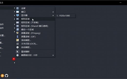 sharex基本功能展示