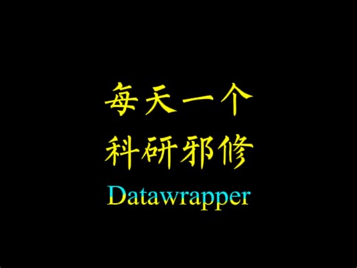 Datawrapper：数据分析的傻瓜工具！#科研#科研人#论文#研究生#百考通ai