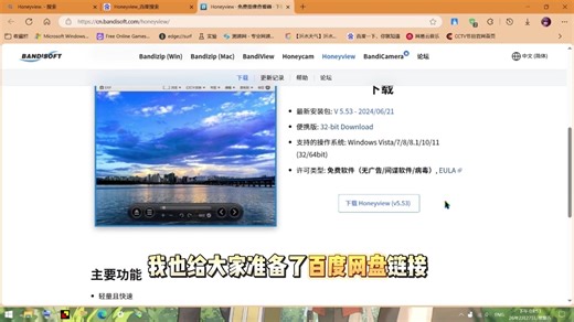 Honeyview安装教程
