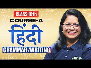 Class 10th Hindi व्याकरण/रचनात्मक लेखन | Course A