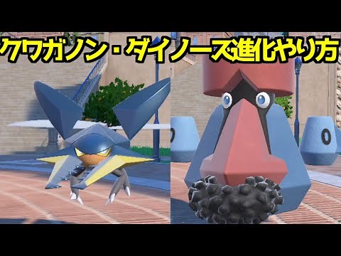 【ポケモンSV 碧の仮面】クワガノン ダイノーズ 出現場所 入手方法 進化方法 攻略【ポケモン スカーレット・バイオレット 】