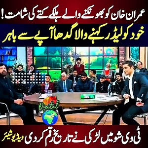 Digital World on Reels