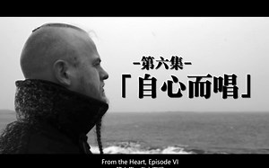 【中文字幕】Wardruna - Kvitravn 专辑纪录片 Ep.6 自心而唱