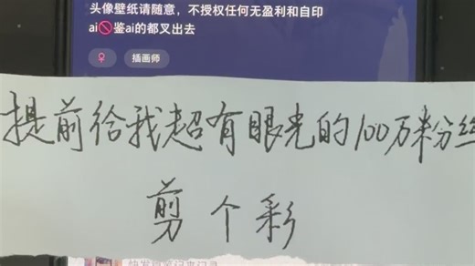 提前给我超有眼光的100w粉丝剪个彩