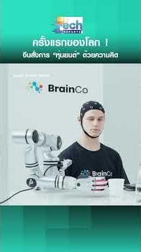 China Unveils World's First "Robot" Mind-Control System | TNN Tech Reports
