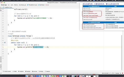 01-Thread类中的常用方法