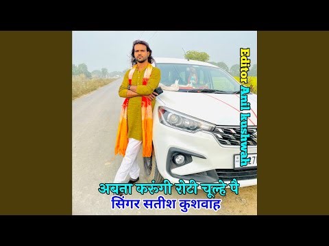 Abana Karungi Roti Chulhe Pe