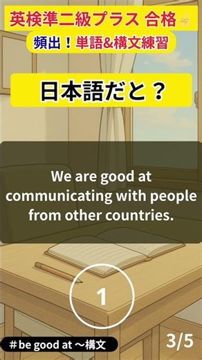 【英検準2級プラス】1分でマスター！be good at ～ #英検対策