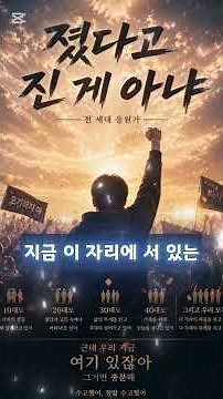 나의이야기는이제시작이다 #노래 #알고리즘떠라 #응원가 #위로 #음악