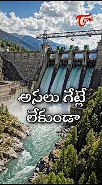గేట్లు లేని డ్యామ్..! | Amazing Technology Behind Sarala Sagar Project Explained | Tone News #shorts