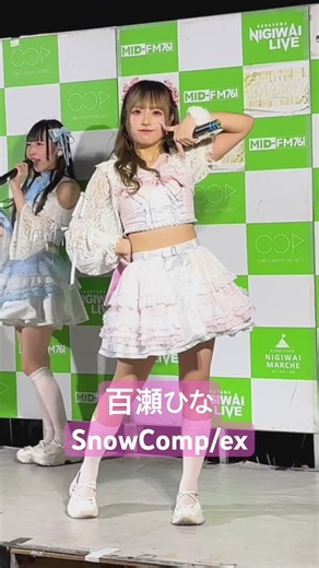 百瀬ひな SnowComp/ex