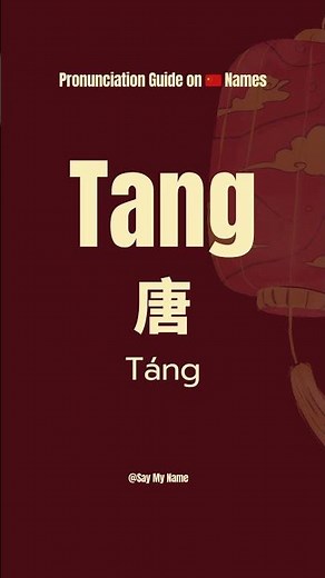 Chinese 🇨🇳 Surname Pronunciation Tang 唐#learnchinese #saymyname #chinesesurnames #chinesename#shorts