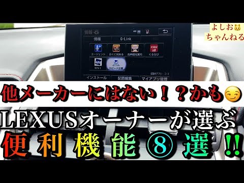 [Lexus NX] Lexus is amazing!! Introducing useful features carefully selected by owners of 7-year-...