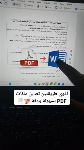 933K views · 7K reactions | أقوي طريقتين تعديل ملفات PDF بسهولة ودقة  | Et3almtech - اتعلم تك | Facebook