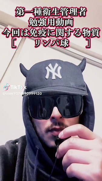 国家試験「第一種衛生管理者」試験勉強用動画 免疫について「リンパ球」#第一種衛生管理者 #試験勉強 #国家資格#リンパ球#Bリンパ球#Tリンパ球#免疫