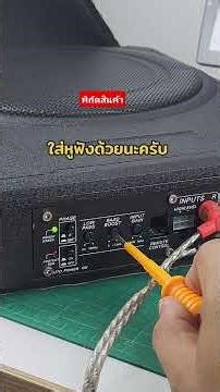 Tune the subwoofer box, tune the subwoofer, connect to the car audio system #car audio system