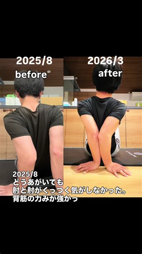 背中で肘と肘をつける方法：胸椎伸展と肩甲骨操作のコツ