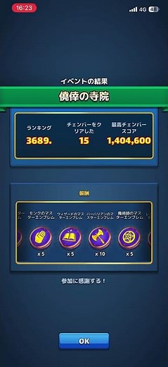 エンパズ 寺院クリア