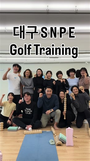 SNPE 대구수성점 | * 골프를 잘 치는 건 연습을 더 많이 하는 것보다 몸이 스윙을 할 수 있는 상태가 되느냐가 더 중요합니다. 이번 골프 SNPE 트레이닝에서는 골프를 치기 좋은 몸을 만드는 데 집중한 수업으로 진행되었습니다. 스윙을 억지로 고치는 대신, ✔️... | Instagram
