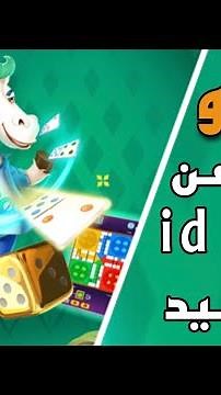 شحنyalla ludo عن طريق الرصيد اسياسيل وزين العراق