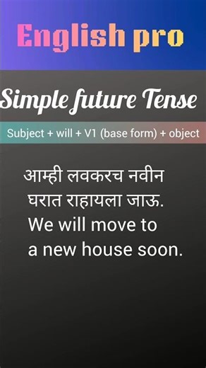 Simple Future Tense in Marathi & English । #englishgrammer #ytshorts#viral#shortsfeed