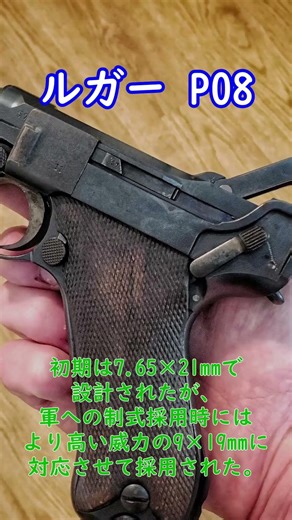 [Real Gun Explanation] The Coolest Inchworm: Luger P08 30-Second Explanation Part 1 #Doitchurant ...