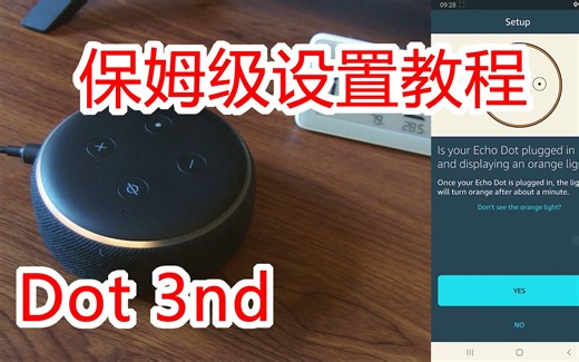 【小石教程】亚马逊智能音箱 How to setup Amazon Echo Dot 3rd 配置教程 苹果与安卓手机设置步骤
