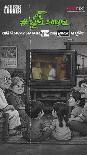 School Master ❤️ Relive the Golden Era #shorts #classicmovies #odia