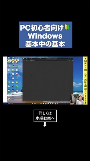 【超初心者向け】Windowsの基本的な操作🔰 #Windows #PC #Tech千一夜 #shorts