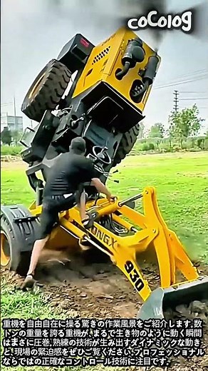 重機の限界に挑む！驚異のコントロール技術 #worker #process #heavyequipment #machinery #skills