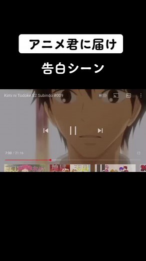 #君に届け ！#アニメ #告白シーン