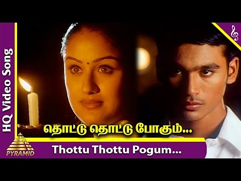 Kadhal Konden Movie Songs | Thottu Thottu Video Song | Dhanush | Sonia Aggarwal | Yuvan Shankar Raja