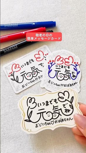 【敬老の日】簡単メッセージカード #short #元気 #メッセージカード
