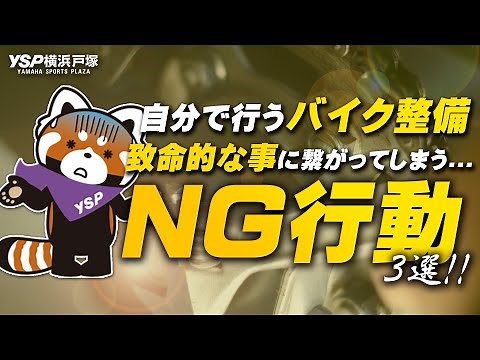 [Do-it-yourself motorcycle maintenance] 3 actions you should never do that could lead to fatal co...