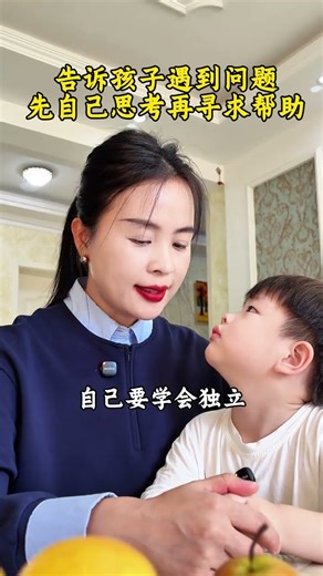 Teach children to be independent. When encountering problems they should think first. What