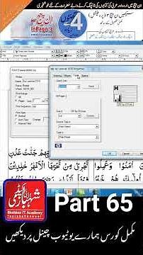Part 65 | InPage 3 Professional Complete Course | Urdu & Arabic Book Typing and Formatting