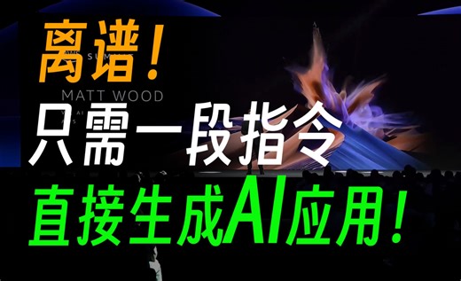 未来已来！亚马逊云科技的最新AI黑科技详解......