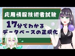 【過去問解説つき】データベースの正規化【応用情報技術者試験】