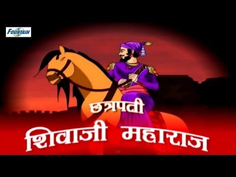 Shivaji Maharaj - Full Animated Movie ( Hindi )