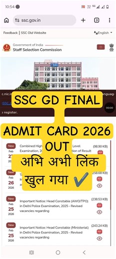 SSC GD Admit Card 2026 OUT!! SSC GD FINAL Admit Card 2026 Check kaise Kare!! SSC GD Admit Card 2026