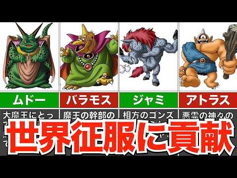 Talented subordinates who contributed to world domination [Dragon Quest series]